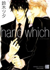 Рука, которая