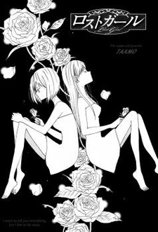 Потерянная девушка