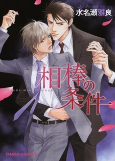 Дружеские условия