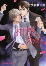 Дружеские условия