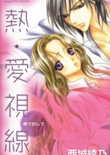 Netsu-Ai Shisen: Hitomi de Okashite