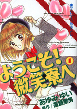 Добро пожаловать в общежитие улыбок!