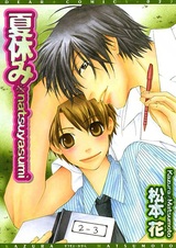 Летний отпуск