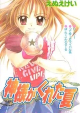 Лето, подаренное Богом