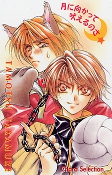 Вой на луну