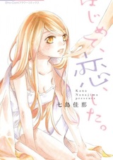 Впервые влюбилась