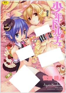 Сладкие мальчики