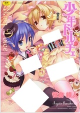 Сладкие мальчики