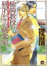 Дневная лаборатория профессора Нирэсаки