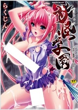 Youkai Gakuen: Intou Yakou