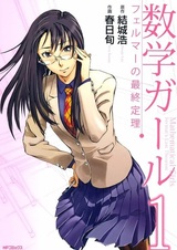 Девушки-математики: Великая теорема Ферма