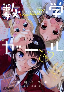 Девушки-математики: Теорема Гёделя о неполноте