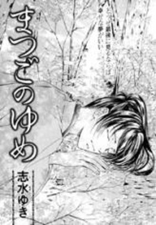 Счастливый сон