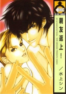 Больше не лучшие друзья!