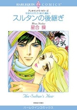 Наследник султана