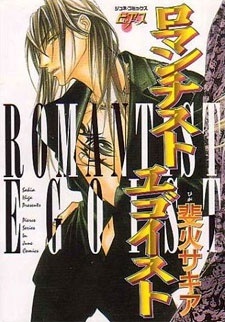 Эгоистическая любовь