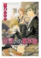 Ryou Omoi no Kakuritsu Ron