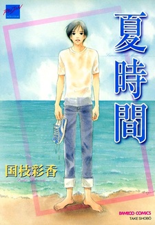 Летние воспоминания