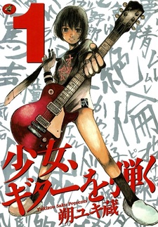 Shoujo, Guitar wo Hiku