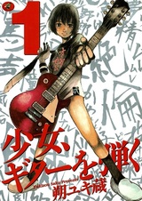 Shoujo, Guitar wo Hiku