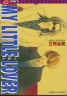 Мой маленький любовник