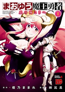 Королева демонов и Герой: По другую сторону холма