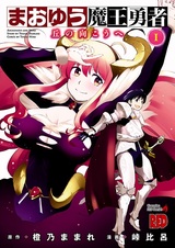 Королева демонов и Герой: По другую сторону холма