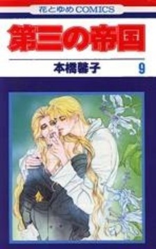 Третья империя