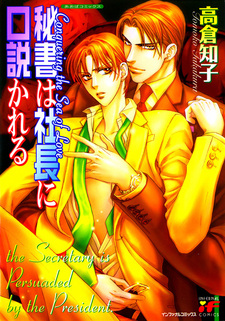 Секретарь уговаривает председателя