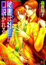 Секретарь уговаривает председателя