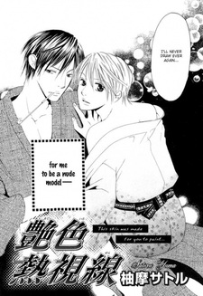 Цвет твоих глаз