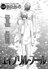 Первое апреля