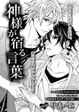 Бог, живущий в словах