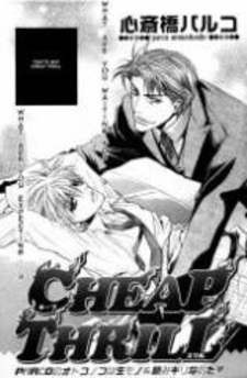 Лёгкий трепет