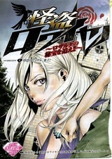 Kaitou Royale: Rozalta no Hihou wo Oe!!