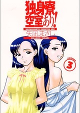 Dokushinryou Kuushitsu Ari!