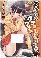 Oniichan Kuchu Kuchu Shisugi da yo♥