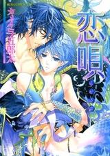 Любовная песня