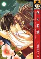 Цветочная погода