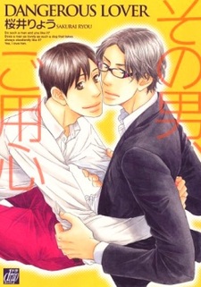 Опасный любовник