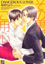 Опасный любовник