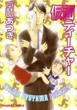 Учитель в маске