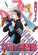 Волшебный парикмахер