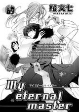 Мой господин навсегда