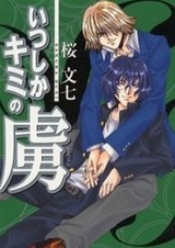 Нежданный пленник