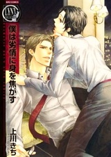 Boku wa Retsujou ni Mi wo Kogasu