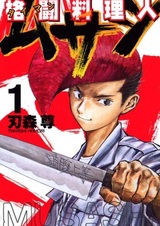 Kakutou Ryourinin Musashi