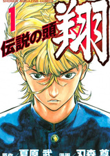 Densetsu no Kashira: Shou