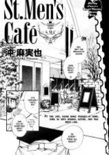 Улица мужских кафе