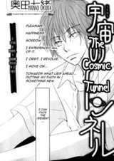 Космический туннель